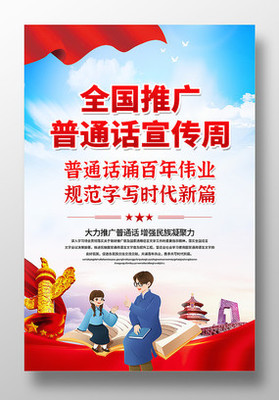 伟业通 以普通话为桥，筑民族同心梦